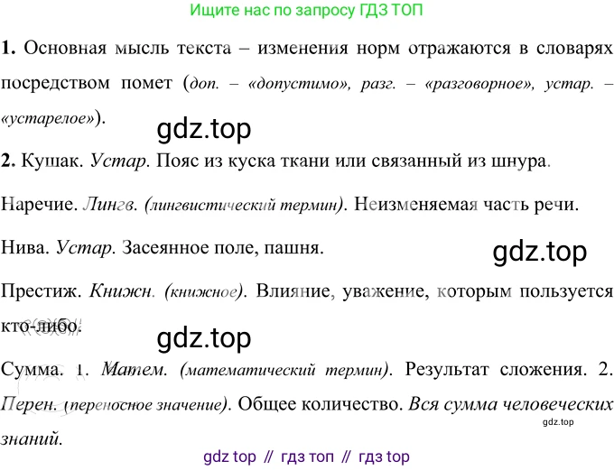 Русский язык, 6 класс Учебник, авторы: Разумовская Маргарита Михайловна, Львова Светлана Ивановна, Капинос Валентина Ивановна, Львов Валентин Витальевич, Соловейчик Марина Сергеевна, Сергеева Наталья Николаевна, Тронина Татьяна Сергеевна, издательство Просвещение, Москва, 2023, белого цвета, Часть 1, страница 7, номер 6, Решение 3 (2023)