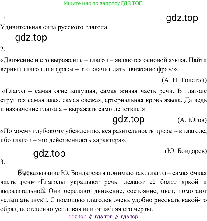 Русский язык, 6 класс Учебник, авторы: Разумовская Маргарита Михайловна, Львова Светлана Ивановна, Капинос Валентина Ивановна, Львов Валентин Витальевич, Соловейчик Марина Сергеевна, Сергеева Наталья Николаевна, Тронина Татьяна Сергеевна, издательство Просвещение, Москва, 2023, белого цвета, Часть 2, страница 79, номер 612, Решение 3 (2023)