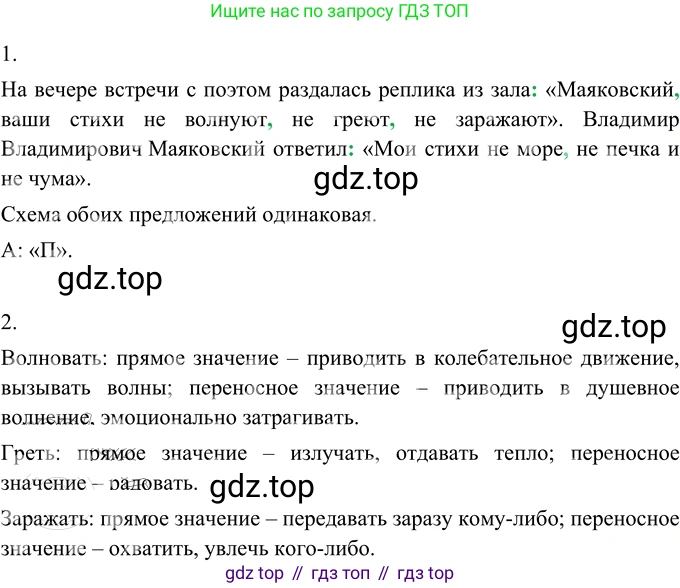 Русский язык, 6 класс Учебник, авторы: Разумовская Маргарита Михайловна, Львова Светлана Ивановна, Капинос Валентина Ивановна, Львов Валентин Витальевич, Соловейчик Марина Сергеевна, Сергеева Наталья Николаевна, Тронина Татьяна Сергеевна, издательство Просвещение, Москва, 2023, белого цвета, Часть 2, страница 80, номер 613, Решение 3 (2023)