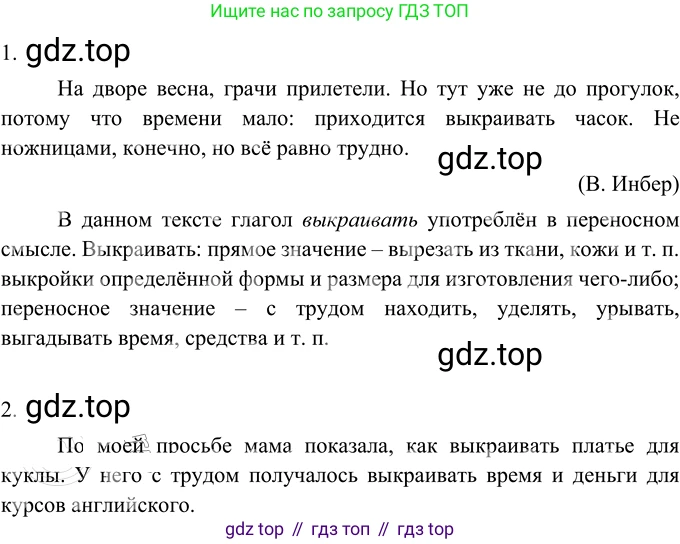Русский язык, 6 класс Учебник, авторы: Разумовская Маргарита Михайловна, Львова Светлана Ивановна, Капинос Валентина Ивановна, Львов Валентин Витальевич, Соловейчик Марина Сергеевна, Сергеева Наталья Николаевна, Тронина Татьяна Сергеевна, издательство Просвещение, Москва, 2023, белого цвета, Часть 2, страница 81, номер 614, Решение 3 (2023)