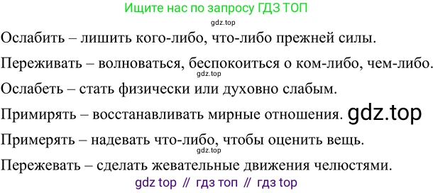 Русский язык, 6 класс Учебник, авторы: Разумовская Маргарита Михайловна, Львова Светлана Ивановна, Капинос Валентина Ивановна, Львов Валентин Витальевич, Соловейчик Марина Сергеевна, Сергеева Наталья Николаевна, Тронина Татьяна Сергеевна, издательство Просвещение, Москва, 2023, белого цвета, Часть 2, страница 81, номер 616, Решение 3 (2023)