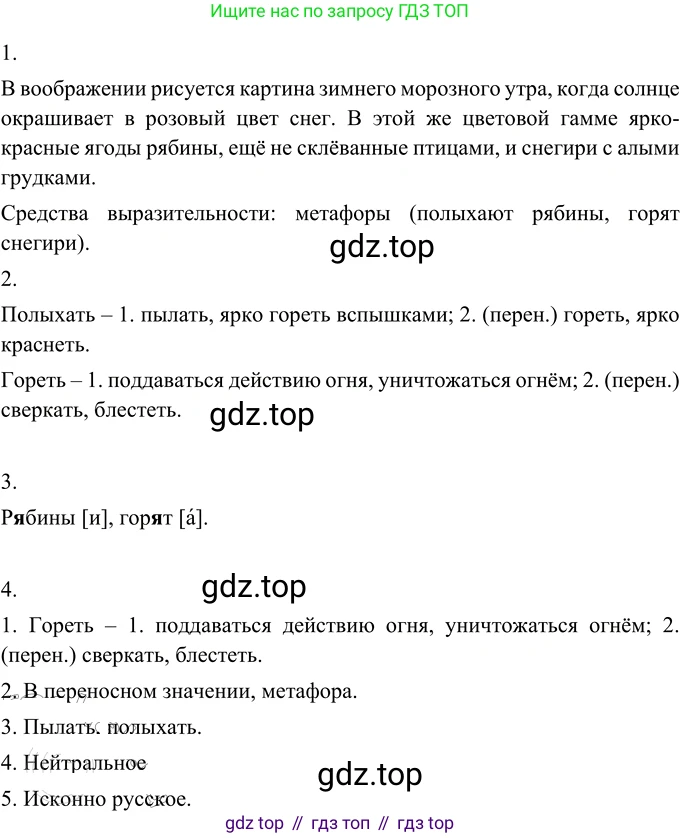 Русский язык, 6 класс Учебник, авторы: Разумовская Маргарита Михайловна, Львова Светлана Ивановна, Капинос Валентина Ивановна, Львов Валентин Витальевич, Соловейчик Марина Сергеевна, Сергеева Наталья Николаевна, Тронина Татьяна Сергеевна, издательство Просвещение, Москва, 2023, белого цвета, Часть 2, страница 82, номер 617, Решение 3 (2023)