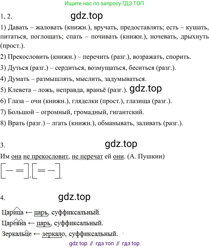Русский язык, 6 класс Учебник, авторы: Разумовская Маргарита Михайловна, Львова Светлана Ивановна, Капинос Валентина Ивановна, Львов Валентин Витальевич, Соловейчик Марина Сергеевна, Сергеева Наталья Николаевна, Тронина Татьяна Сергеевна, издательство Просвещение, Москва, 2023, белого цвета, Часть 2, страница 83, номер 619, Решение 3 (2023)