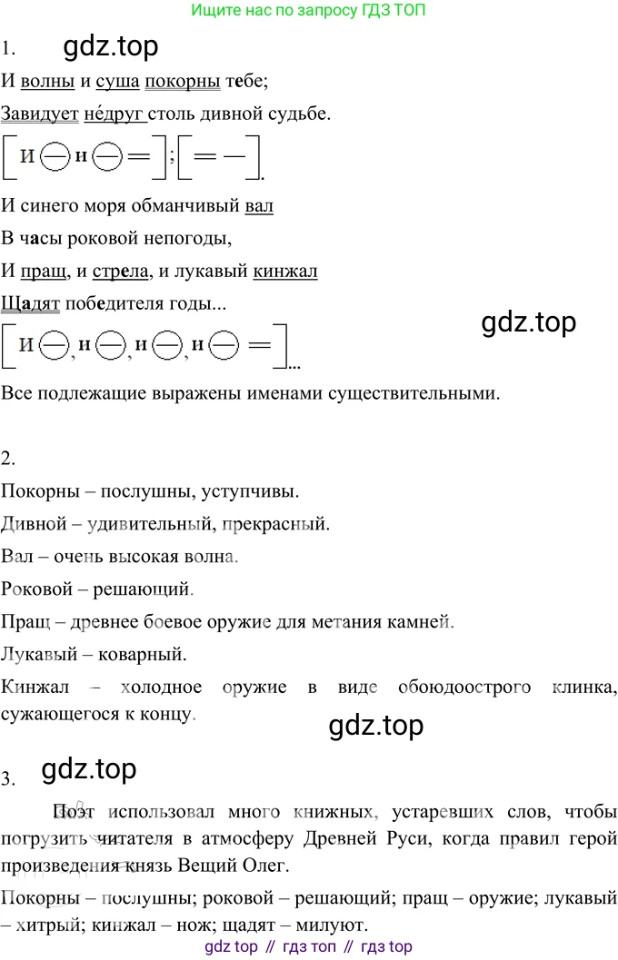 Русский язык, 6 класс Учебник, авторы: Разумовская Маргарита Михайловна, Львова Светлана Ивановна, Капинос Валентина Ивановна, Львов Валентин Витальевич, Соловейчик Марина Сергеевна, Сергеева Наталья Николаевна, Тронина Татьяна Сергеевна, издательство Просвещение, Москва, 2023, белого цвета, Часть 2, страница 83, номер 620, Решение 3 (2023)