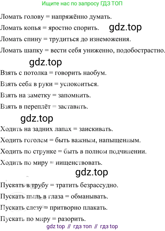 Русский язык, 6 класс Учебник, авторы: Разумовская Маргарита Михайловна, Львова Светлана Ивановна, Капинос Валентина Ивановна, Львов Валентин Витальевич, Соловейчик Марина Сергеевна, Сергеева Наталья Николаевна, Тронина Татьяна Сергеевна, издательство Просвещение, Москва, 2023, белого цвета, Часть 2, страница 84, номер 622, Решение 3 (2023)