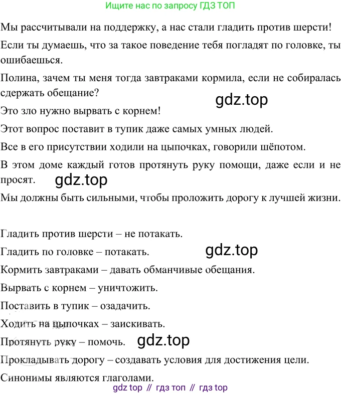 Русский язык, 6 класс Учебник, авторы: Разумовская Маргарита Михайловна, Львова Светлана Ивановна, Капинос Валентина Ивановна, Львов Валентин Витальевич, Соловейчик Марина Сергеевна, Сергеева Наталья Николаевна, Тронина Татьяна Сергеевна, издательство Просвещение, Москва, 2023, белого цвета, Часть 2, страница 84, номер 623, Решение 3 (2023)