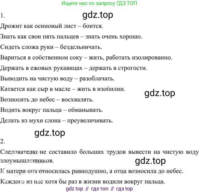 Русский язык, 6 класс Учебник, авторы: Разумовская Маргарита Михайловна, Львова Светлана Ивановна, Капинос Валентина Ивановна, Львов Валентин Витальевич, Соловейчик Марина Сергеевна, Сергеева Наталья Николаевна, Тронина Татьяна Сергеевна, издательство Просвещение, Москва, 2023, белого цвета, Часть 2, страница 84, номер 624, Решение 3 (2023)