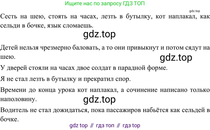Русский язык, 6 класс Учебник, авторы: Разумовская Маргарита Михайловна, Львова Светлана Ивановна, Капинос Валентина Ивановна, Львов Валентин Витальевич, Соловейчик Марина Сергеевна, Сергеева Наталья Николаевна, Тронина Татьяна Сергеевна, издательство Просвещение, Москва, 2023, белого цвета, Часть 2, страница 85, номер 625, Решение 3 (2023)