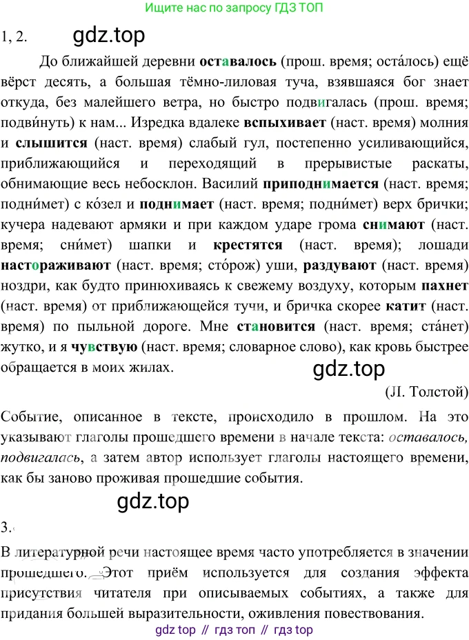 Русский язык, 6 класс Учебник, авторы: Разумовская Маргарита Михайловна, Львова Светлана Ивановна, Капинос Валентина Ивановна, Львов Валентин Витальевич, Соловейчик Марина Сергеевна, Сергеева Наталья Николаевна, Тронина Татьяна Сергеевна, издательство Просвещение, Москва, 2023, белого цвета, Часть 2, страница 85, номер 626, Решение 3 (2023)