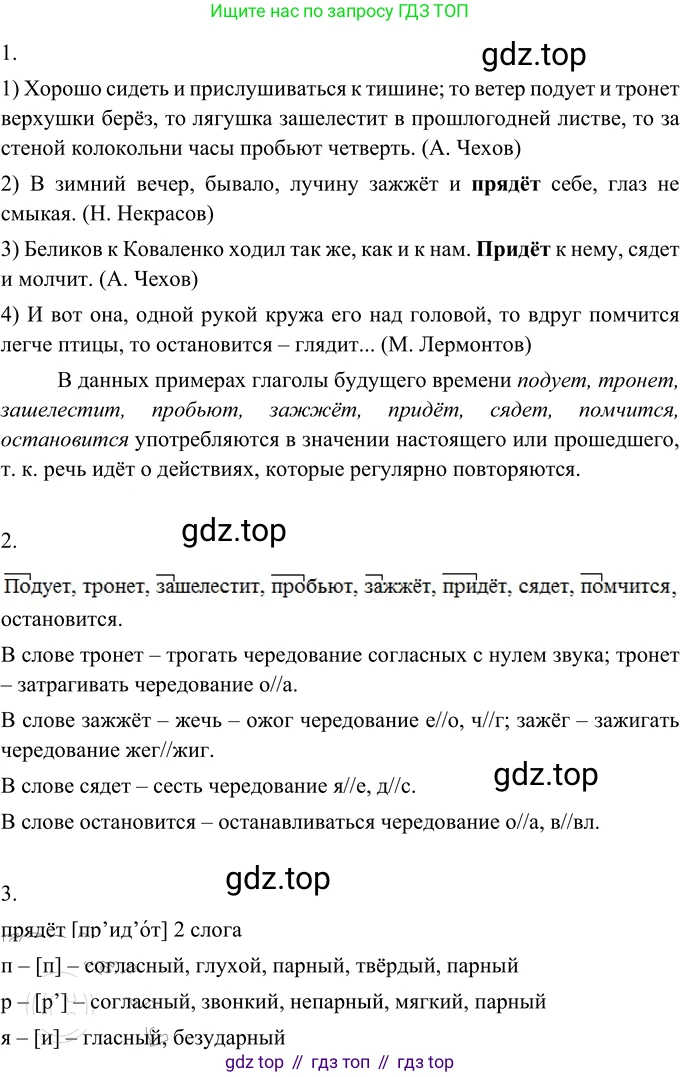 Русский язык, 6 класс Учебник, авторы: Разумовская Маргарита Михайловна, Львова Светлана Ивановна, Капинос Валентина Ивановна, Львов Валентин Витальевич, Соловейчик Марина Сергеевна, Сергеева Наталья Николаевна, Тронина Татьяна Сергеевна, издательство Просвещение, Москва, 2023, белого цвета, Часть 2, страница 86, номер 627, Решение 3 (2023)