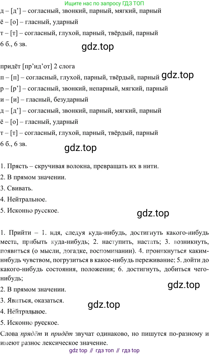 Русский язык, 6 класс Учебник, авторы: Разумовская Маргарита Михайловна, Львова Светлана Ивановна, Капинос Валентина Ивановна, Львов Валентин Витальевич, Соловейчик Марина Сергеевна, Сергеева Наталья Николаевна, Тронина Татьяна Сергеевна, издательство Просвещение, Москва, 2023, белого цвета, Часть 2, страница 86, номер 627, Решение 3 (2023) (продолжение 2)