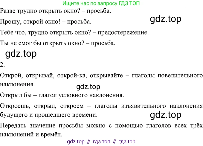 Русский язык, 6 класс Учебник, авторы: Разумовская Маргарита Михайловна, Львова Светлана Ивановна, Капинос Валентина Ивановна, Львов Валентин Витальевич, Соловейчик Марина Сергеевна, Сергеева Наталья Николаевна, Тронина Татьяна Сергеевна, издательство Просвещение, Москва, 2023, белого цвета, Часть 2, страница 86, номер 628, Решение 3 (2023) (продолжение 2)