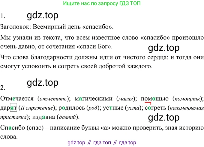 Русский язык, 6 класс Учебник, авторы: Разумовская Маргарита Михайловна, Львова Светлана Ивановна, Капинос Валентина Ивановна, Львов Валентин Витальевич, Соловейчик Марина Сергеевна, Сергеева Наталья Николаевна, Тронина Татьяна Сергеевна, издательство Просвещение, Москва, 2023, белого цвета, Часть 2, страница 87, номер 630, Решение 3 (2023)
