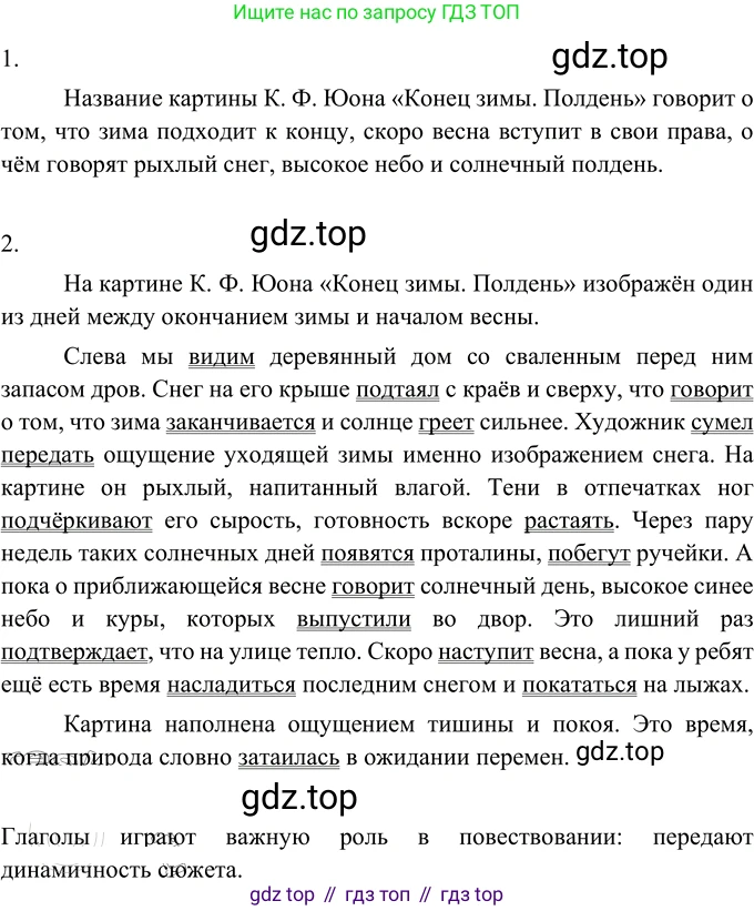 Русский язык, 6 класс Учебник, авторы: Разумовская Маргарита Михайловна, Львова Светлана Ивановна, Капинос Валентина Ивановна, Львов Валентин Витальевич, Соловейчик Марина Сергеевна, Сергеева Наталья Николаевна, Тронина Татьяна Сергеевна, издательство Просвещение, Москва, 2023, белого цвета, Часть 2, страница 88, номер 631, Решение 3 (2023)