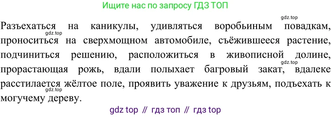 Русский язык, 6 класс Учебник, авторы: Разумовская Маргарита Михайловна, Львова Светлана Ивановна, Капинос Валентина Ивановна, Львов Валентин Витальевич, Соловейчик Марина Сергеевна, Сергеева Наталья Николаевна, Тронина Татьяна Сергеевна, издательство Просвещение, Москва, 2023, белого цвета, Часть 2, страница 88, номер 632, Решение 3 (2023)