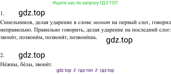 Русский язык, 6 класс Учебник, авторы: Разумовская Маргарита Михайловна, Львова Светлана Ивановна, Капинос Валентина Ивановна, Львов Валентин Витальевич, Соловейчик Марина Сергеевна, Сергеева Наталья Николаевна, Тронина Татьяна Сергеевна, издательство Просвещение, Москва, 2023, белого цвета, Часть 2, страница 88, номер 633, Решение 3 (2023)