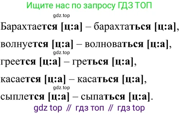 Русский язык, 6 класс Учебник, авторы: Разумовская Маргарита Михайловна, Львова Светлана Ивановна, Капинос Валентина Ивановна, Львов Валентин Витальевич, Соловейчик Марина Сергеевна, Сергеева Наталья Николаевна, Тронина Татьяна Сергеевна, издательство Просвещение, Москва, 2023, белого цвета, Часть 2, страница 89, номер 634, Решение 3 (2023)