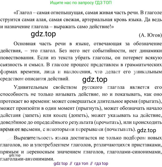 Русский язык, 6 класс Учебник, авторы: Разумовская Маргарита Михайловна, Львова Светлана Ивановна, Капинос Валентина Ивановна, Львов Валентин Витальевич, Соловейчик Марина Сергеевна, Сергеева Наталья Николаевна, Тронина Татьяна Сергеевна, издательство Просвещение, Москва, 2023, белого цвета, Часть 2, страница 91, номер 640, Решение 3 (2023)