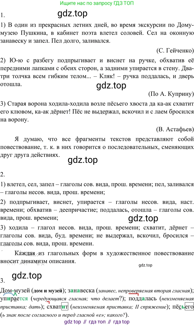 Русский язык, 6 класс Учебник, авторы: Разумовская Маргарита Михайловна, Львова Светлана Ивановна, Капинос Валентина Ивановна, Львов Валентин Витальевич, Соловейчик Марина Сергеевна, Сергеева Наталья Николаевна, Тронина Татьяна Сергеевна, издательство Просвещение, Москва, 2023, белого цвета, Часть 2, страница 92, номер 642, Решение 3 (2023)