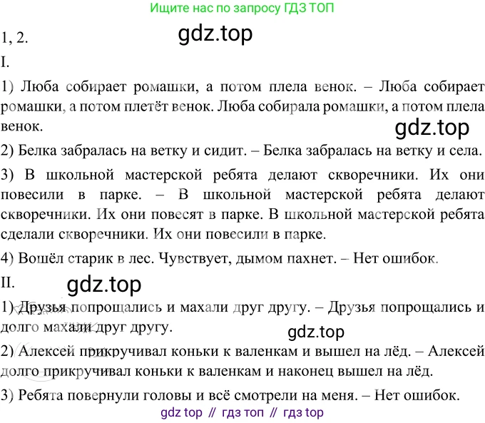 Русский язык, 6 класс Учебник, авторы: Разумовская Маргарита Михайловна, Львова Светлана Ивановна, Капинос Валентина Ивановна, Львов Валентин Витальевич, Соловейчик Марина Сергеевна, Сергеева Наталья Николаевна, Тронина Татьяна Сергеевна, издательство Просвещение, Москва, 2023, белого цвета, Часть 2, страница 92, номер 643, Решение 3 (2023)