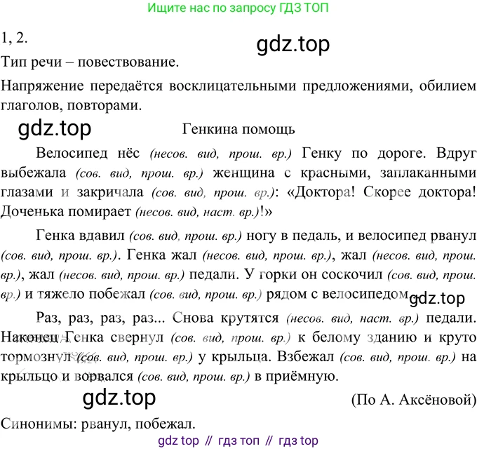 Русский язык, 6 класс Учебник, авторы: Разумовская Маргарита Михайловна, Львова Светлана Ивановна, Капинос Валентина Ивановна, Львов Валентин Витальевич, Соловейчик Марина Сергеевна, Сергеева Наталья Николаевна, Тронина Татьяна Сергеевна, издательство Просвещение, Москва, 2023, белого цвета, Часть 2, страница 92, номер 644, Решение 3 (2023)