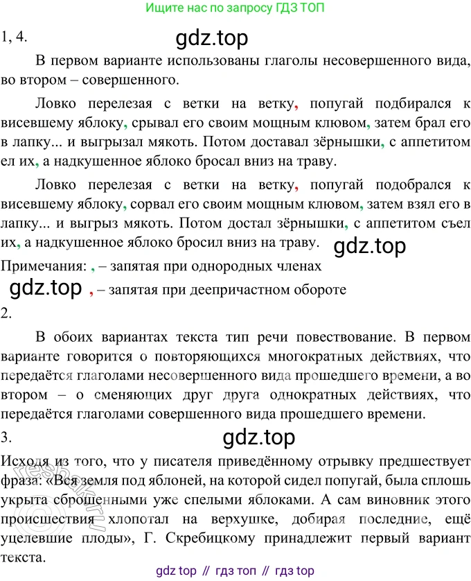 Русский язык, 6 класс Учебник, авторы: Разумовская Маргарита Михайловна, Львова Светлана Ивановна, Капинос Валентина Ивановна, Львов Валентин Витальевич, Соловейчик Марина Сергеевна, Сергеева Наталья Николаевна, Тронина Татьяна Сергеевна, издательство Просвещение, Москва, 2023, белого цвета, Часть 2, страница 94, номер 646, Решение 3 (2023)