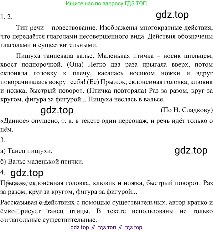 Русский язык, 6 класс Учебник, авторы: Разумовская Маргарита Михайловна, Львова Светлана Ивановна, Капинос Валентина Ивановна, Львов Валентин Витальевич, Соловейчик Марина Сергеевна, Сергеева Наталья Николаевна, Тронина Татьяна Сергеевна, издательство Просвещение, Москва, 2023, белого цвета, Часть 2, страница 95, номер 648, Решение 3 (2023)