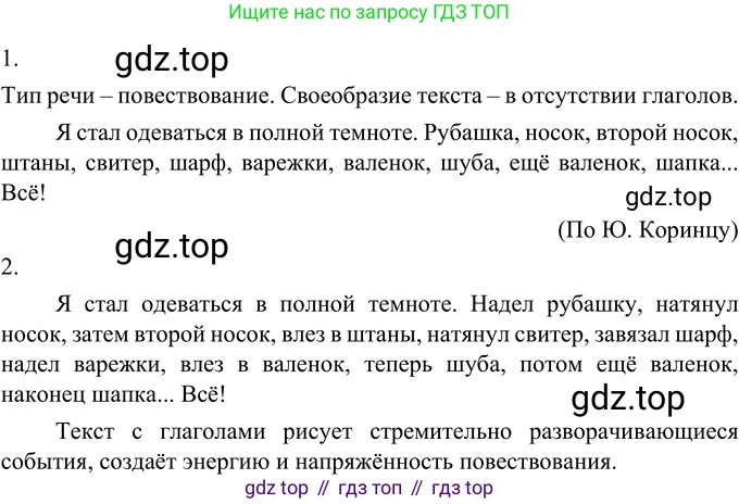 Русский язык, 6 класс Учебник, авторы: Разумовская Маргарита Михайловна, Львова Светлана Ивановна, Капинос Валентина Ивановна, Львов Валентин Витальевич, Соловейчик Марина Сергеевна, Сергеева Наталья Николаевна, Тронина Татьяна Сергеевна, издательство Просвещение, Москва, 2023, белого цвета, Часть 2, страница 95, номер 649, Решение 3 (2023)