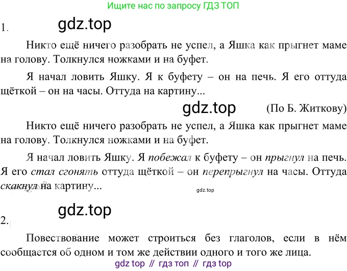 Русский язык, 6 класс Учебник, авторы: Разумовская Маргарита Михайловна, Львова Светлана Ивановна, Капинос Валентина Ивановна, Львов Валентин Витальевич, Соловейчик Марина Сергеевна, Сергеева Наталья Николаевна, Тронина Татьяна Сергеевна, издательство Просвещение, Москва, 2023, белого цвета, Часть 2, страница 96, номер 650, Решение 3 (2023)