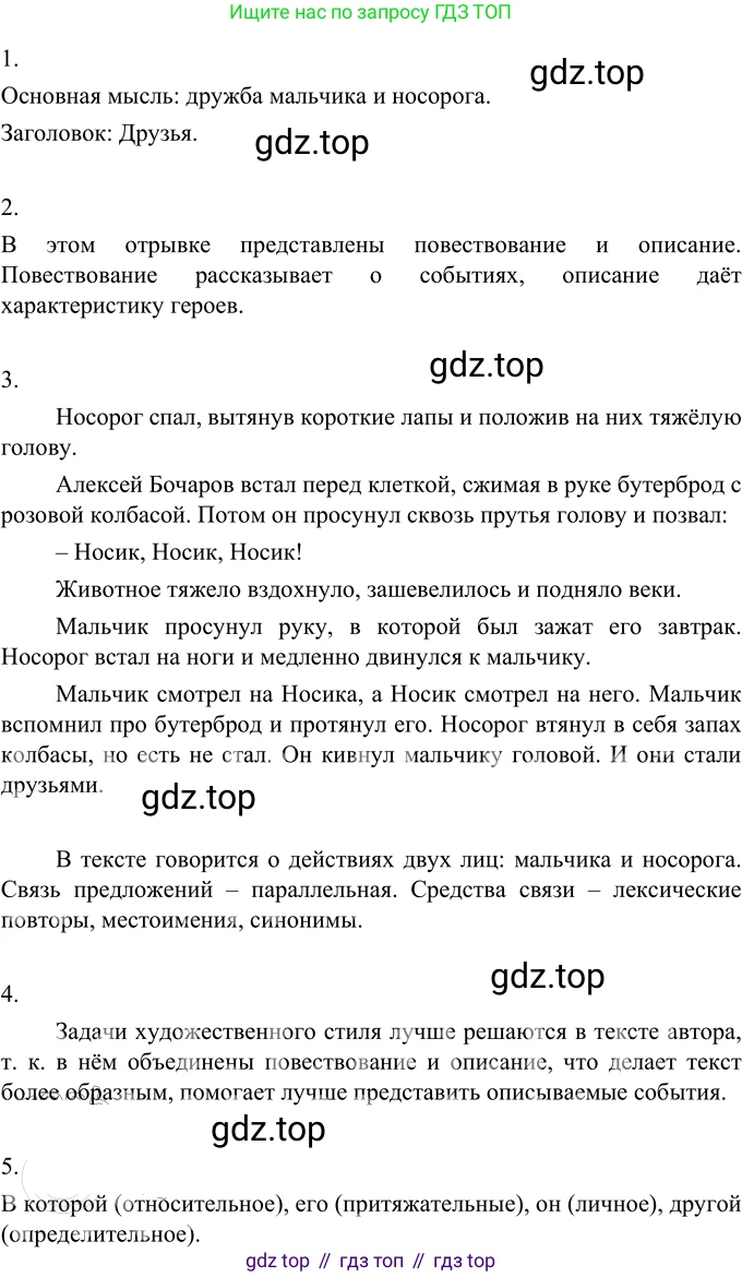 Русский язык, 6 класс Учебник, авторы: Разумовская Маргарита Михайловна, Львова Светлана Ивановна, Капинос Валентина Ивановна, Львов Валентин Витальевич, Соловейчик Марина Сергеевна, Сергеева Наталья Николаевна, Тронина Татьяна Сергеевна, издательство Просвещение, Москва, 2023, белого цвета, Часть 2, страница 98, номер 655, Решение 3 (2023)