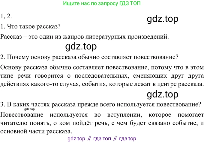 Русский язык, 6 класс Учебник, авторы: Разумовская Маргарита Михайловна, Львова Светлана Ивановна, Капинос Валентина Ивановна, Львов Валентин Витальевич, Соловейчик Марина Сергеевна, Сергеева Наталья Николаевна, Тронина Татьяна Сергеевна, издательство Просвещение, Москва, 2023, белого цвета, Часть 2, страница 99, номер 656, Решение 3 (2023)