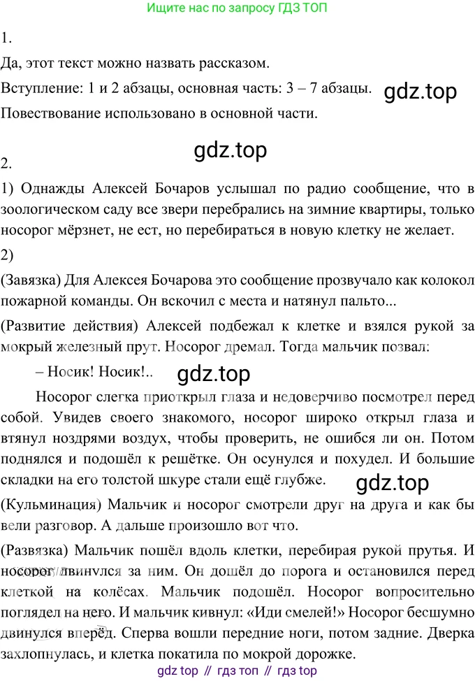 Русский язык, 6 класс Учебник, авторы: Разумовская Маргарита Михайловна, Львова Светлана Ивановна, Капинос Валентина Ивановна, Львов Валентин Витальевич, Соловейчик Марина Сергеевна, Сергеева Наталья Николаевна, Тронина Татьяна Сергеевна, издательство Просвещение, Москва, 2023, белого цвета, Часть 2, страница 99, номер 657, Решение 3 (2023)