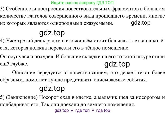Русский язык, 6 класс Учебник, авторы: Разумовская Маргарита Михайловна, Львова Светлана Ивановна, Капинос Валентина Ивановна, Львов Валентин Витальевич, Соловейчик Марина Сергеевна, Сергеева Наталья Николаевна, Тронина Татьяна Сергеевна, издательство Просвещение, Москва, 2023, белого цвета, Часть 2, страница 99, номер 657, Решение 3 (2023) (продолжение 2)