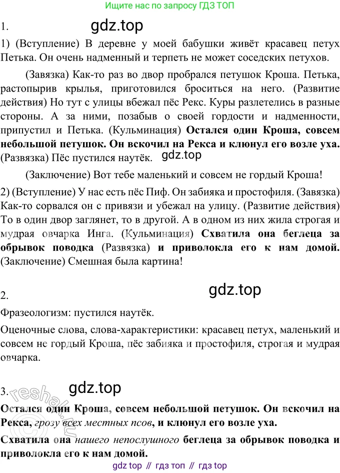 Русский язык, 6 класс Учебник, авторы: Разумовская Маргарита Михайловна, Львова Светлана Ивановна, Капинос Валентина Ивановна, Львов Валентин Витальевич, Соловейчик Марина Сергеевна, Сергеева Наталья Николаевна, Тронина Татьяна Сергеевна, издательство Просвещение, Москва, 2023, белого цвета, Часть 2, страница 100, номер 660, Решение 3 (2023)