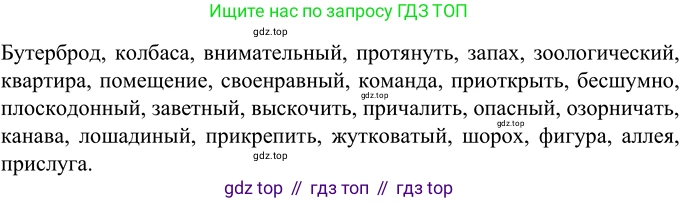 Русский язык, 6 класс Учебник, авторы: Разумовская Маргарита Михайловна, Львова Светлана Ивановна, Капинос Валентина Ивановна, Львов Валентин Витальевич, Соловейчик Марина Сергеевна, Сергеева Наталья Николаевна, Тронина Татьяна Сергеевна, издательство Просвещение, Москва, 2023, белого цвета, Часть 2, страница 101, номер 663, Решение 3 (2023)