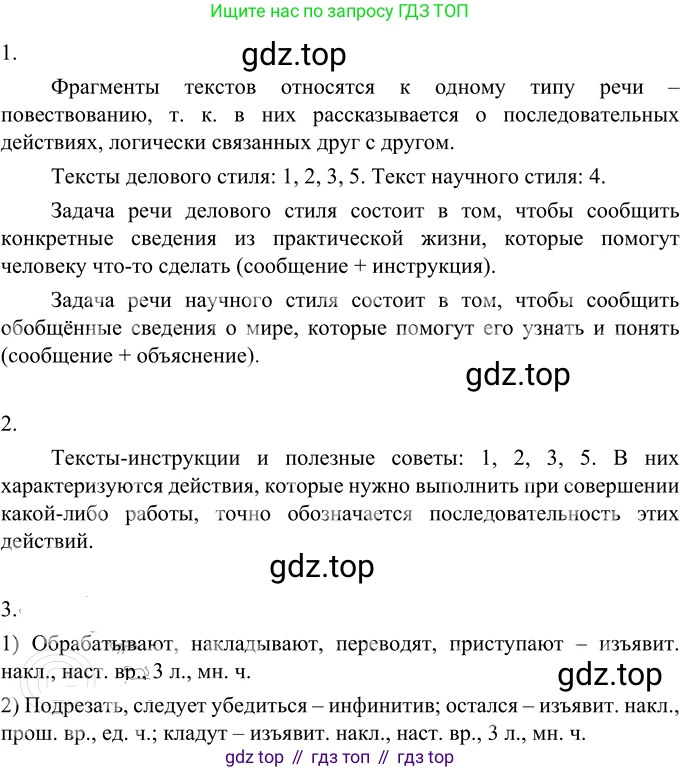 Русский язык, 6 класс Учебник, авторы: Разумовская Маргарита Михайловна, Львова Светлана Ивановна, Капинос Валентина Ивановна, Львов Валентин Витальевич, Соловейчик Марина Сергеевна, Сергеева Наталья Николаевна, Тронина Татьяна Сергеевна, издательство Просвещение, Москва, 2023, белого цвета, Часть 2, страница 103, номер 665, Решение 3 (2023)