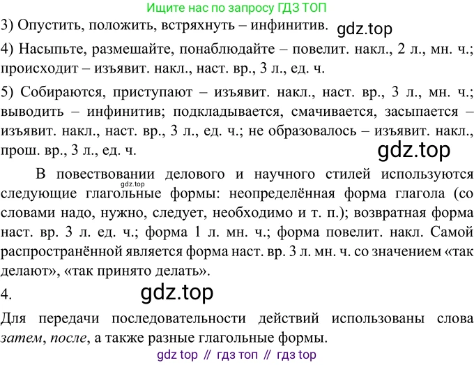 Русский язык, 6 класс Учебник, авторы: Разумовская Маргарита Михайловна, Львова Светлана Ивановна, Капинос Валентина Ивановна, Львов Валентин Витальевич, Соловейчик Марина Сергеевна, Сергеева Наталья Николаевна, Тронина Татьяна Сергеевна, издательство Просвещение, Москва, 2023, белого цвета, Часть 2, страница 103, номер 665, Решение 3 (2023) (продолжение 2)
