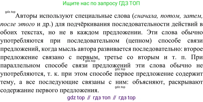 Русский язык, 6 класс Учебник, авторы: Разумовская Маргарита Михайловна, Львова Светлана Ивановна, Капинос Валентина Ивановна, Львов Валентин Витальевич, Соловейчик Марина Сергеевна, Сергеева Наталья Николаевна, Тронина Татьяна Сергеевна, издательство Просвещение, Москва, 2023, белого цвета, Часть 2, страница 104, номер 668, Решение 3 (2023)