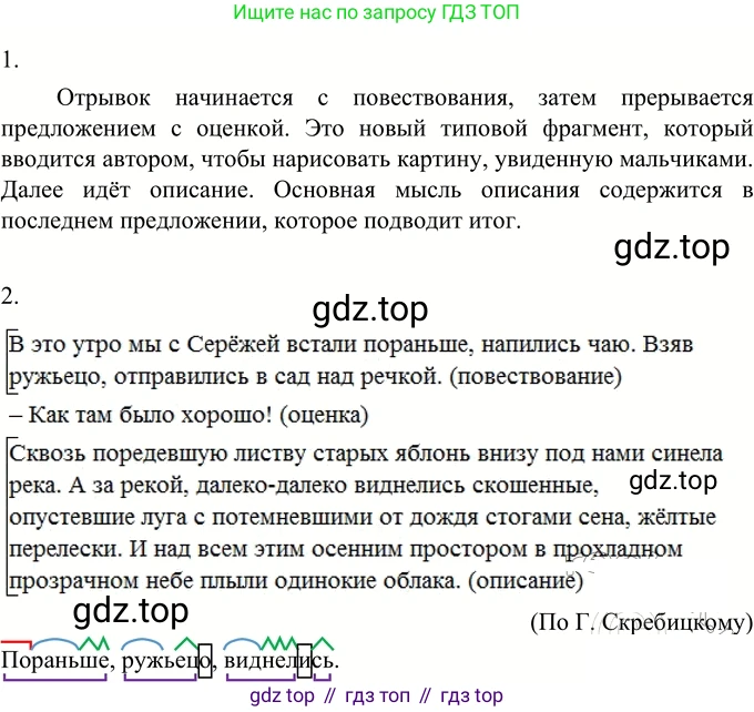 Русский язык, 6 класс Учебник, авторы: Разумовская Маргарита Михайловна, Львова Светлана Ивановна, Капинос Валентина Ивановна, Львов Валентин Витальевич, Соловейчик Марина Сергеевна, Сергеева Наталья Николаевна, Тронина Татьяна Сергеевна, издательство Просвещение, Москва, 2023, белого цвета, Часть 2, страница 107, номер 675, Решение 3 (2023)