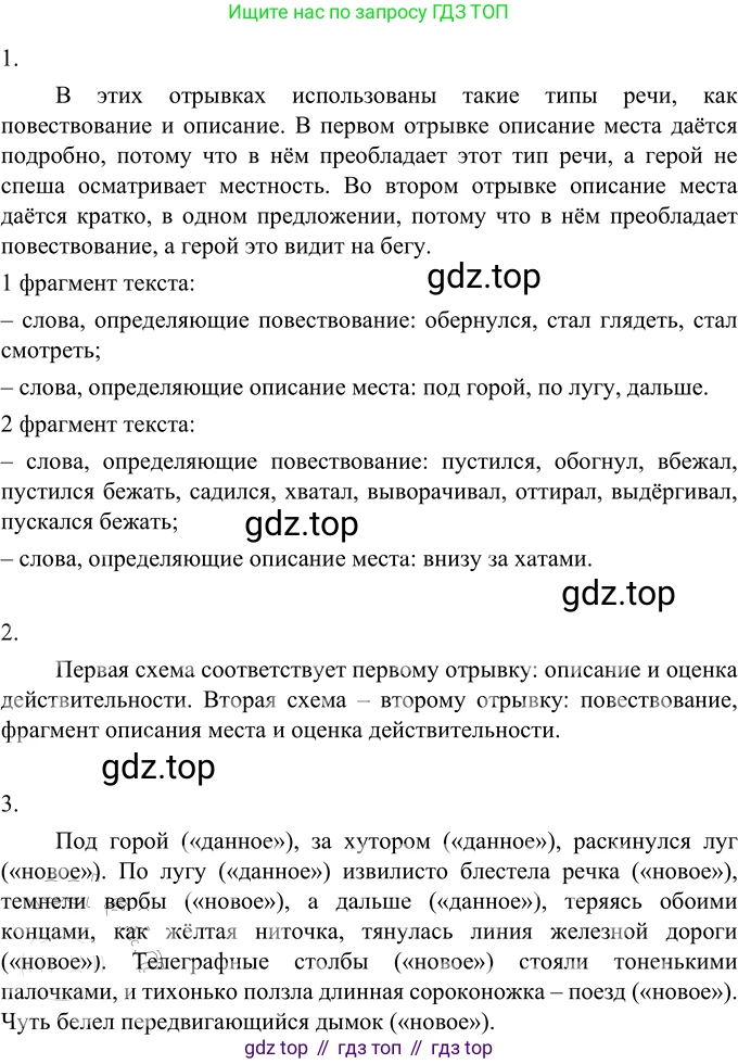 Русский язык, 6 класс Учебник, авторы: Разумовская Маргарита Михайловна, Львова Светлана Ивановна, Капинос Валентина Ивановна, Львов Валентин Витальевич, Соловейчик Марина Сергеевна, Сергеева Наталья Николаевна, Тронина Татьяна Сергеевна, издательство Просвещение, Москва, 2023, белого цвета, Часть 2, страница 108, номер 677, Решение 3 (2023)
