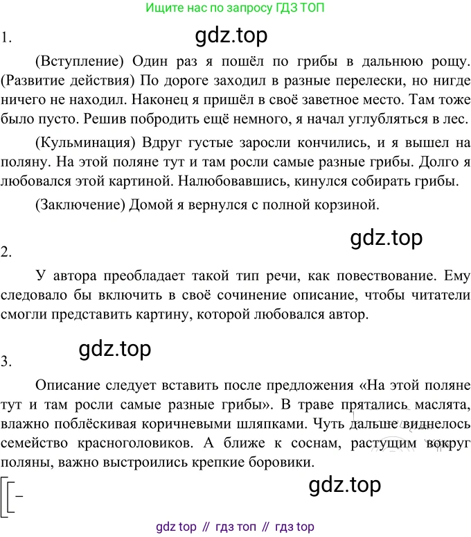 Русский язык, 6 класс Учебник, авторы: Разумовская Маргарита Михайловна, Львова Светлана Ивановна, Капинос Валентина Ивановна, Львов Валентин Витальевич, Соловейчик Марина Сергеевна, Сергеева Наталья Николаевна, Тронина Татьяна Сергеевна, издательство Просвещение, Москва, 2023, белого цвета, Часть 2, страница 109, номер 678, Решение 3 (2023)
