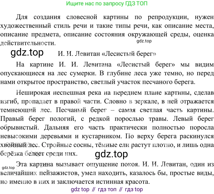 Русский язык, 6 класс Учебник, авторы: Разумовская Маргарита Михайловна, Львова Светлана Ивановна, Капинос Валентина Ивановна, Львов Валентин Витальевич, Соловейчик Марина Сергеевна, Сергеева Наталья Николаевна, Тронина Татьяна Сергеевна, издательство Просвещение, Москва, 2023, белого цвета, Часть 2, страница 111, номер 683, Решение 3 (2023)