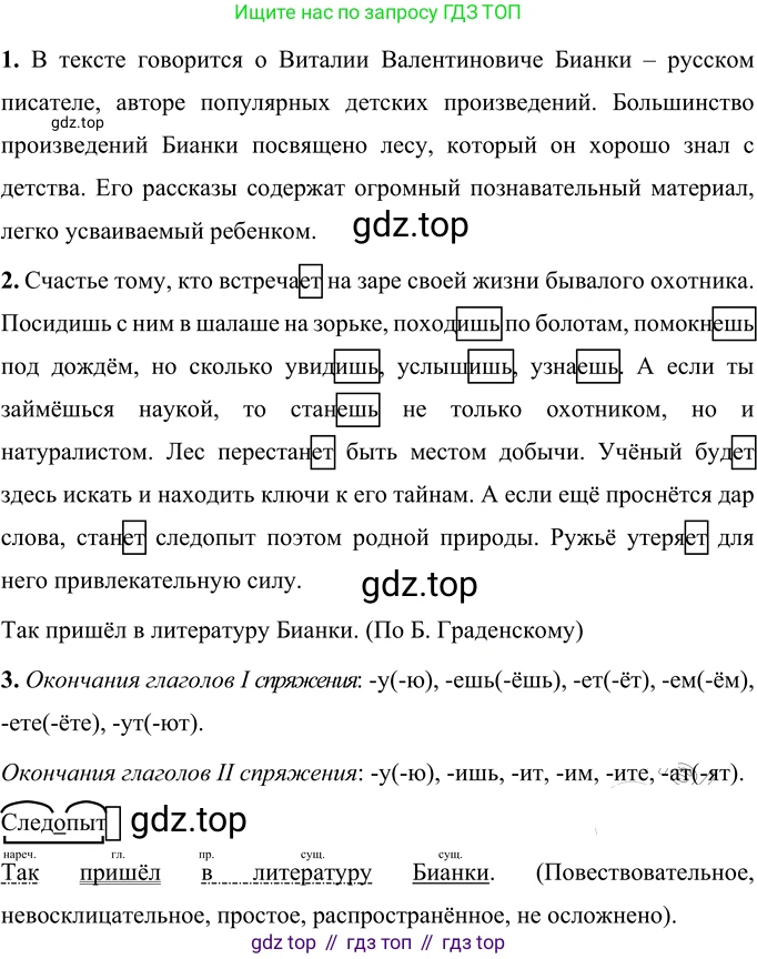 Русский язык, 6 класс Учебник, авторы: Разумовская Маргарита Михайловна, Львова Светлана Ивановна, Капинос Валентина Ивановна, Львов Валентин Витальевич, Соловейчик Марина Сергеевна, Сергеева Наталья Николаевна, Тронина Татьяна Сергеевна, издательство Просвещение, Москва, 2023, белого цвета, Часть 1, страница 30, номер 69, Решение 3 (2023)