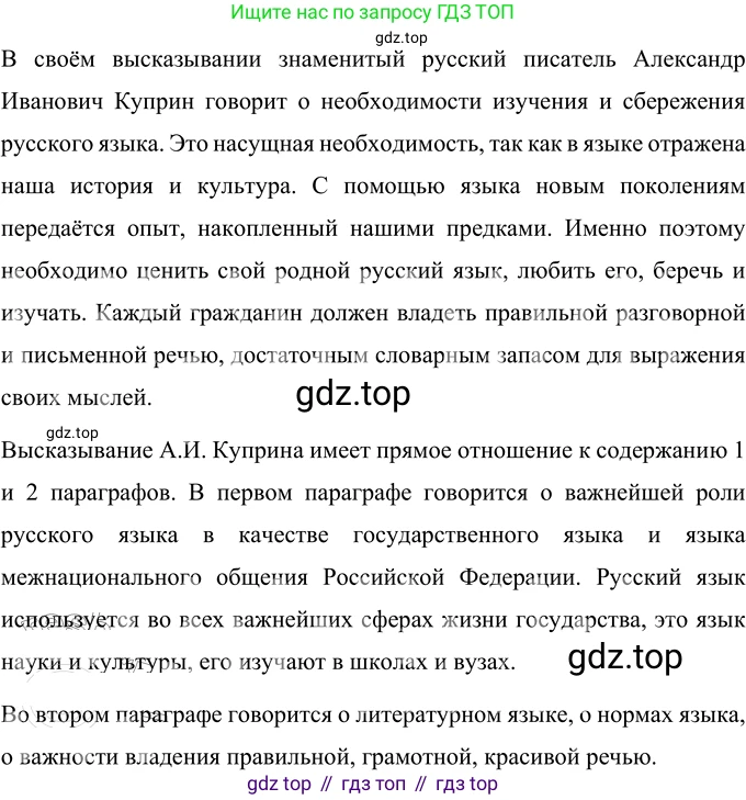 Русский язык, 6 класс Учебник, авторы: Разумовская Маргарита Михайловна, Львова Светлана Ивановна, Капинос Валентина Ивановна, Львов Валентин Витальевич, Соловейчик Марина Сергеевна, Сергеева Наталья Николаевна, Тронина Татьяна Сергеевна, издательство Просвещение, Москва, 2023, белого цвета, Часть 1, страница 8, номер 7, Решение 3 (2023)