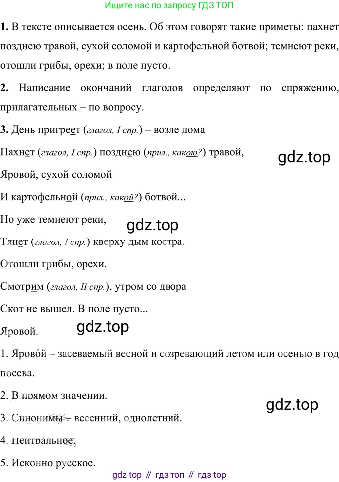 Русский язык, 6 класс Учебник, авторы: Разумовская Маргарита Михайловна, Львова Светлана Ивановна, Капинос Валентина Ивановна, Львов Валентин Витальевич, Соловейчик Марина Сергеевна, Сергеева Наталья Николаевна, Тронина Татьяна Сергеевна, издательство Просвещение, Москва, 2023, белого цвета, Часть 1, страница 31, номер 70, Решение 3 (2023)