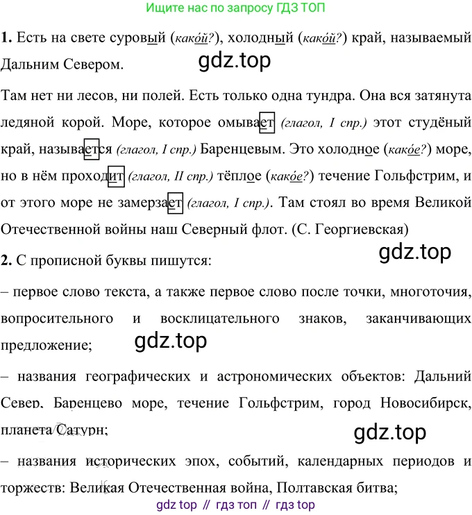 Русский язык, 6 класс Учебник, авторы: Разумовская Маргарита Михайловна, Львова Светлана Ивановна, Капинос Валентина Ивановна, Львов Валентин Витальевич, Соловейчик Марина Сергеевна, Сергеева Наталья Николаевна, Тронина Татьяна Сергеевна, издательство Просвещение, Москва, 2023, белого цвета, Часть 1, страница 31, номер 72, Решение 3 (2023)