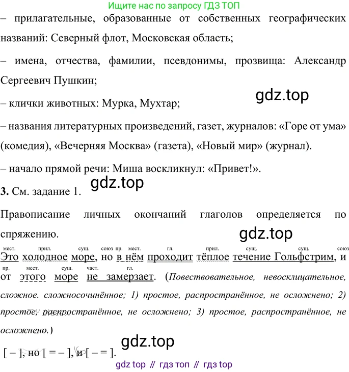 Русский язык, 6 класс Учебник, авторы: Разумовская Маргарита Михайловна, Львова Светлана Ивановна, Капинос Валентина Ивановна, Львов Валентин Витальевич, Соловейчик Марина Сергеевна, Сергеева Наталья Николаевна, Тронина Татьяна Сергеевна, издательство Просвещение, Москва, 2023, белого цвета, Часть 1, страница 31, номер 72, Решение 3 (2023) (продолжение 2)