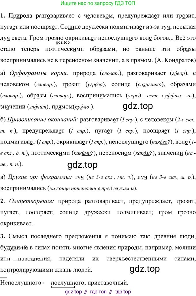 Русский язык, 6 класс Учебник, авторы: Разумовская Маргарита Михайловна, Львова Светлана Ивановна, Капинос Валентина Ивановна, Львов Валентин Витальевич, Соловейчик Марина Сергеевна, Сергеева Наталья Николаевна, Тронина Татьяна Сергеевна, издательство Просвещение, Москва, 2023, белого цвета, Часть 1, страница 32, номер 73, Решение 3 (2023)