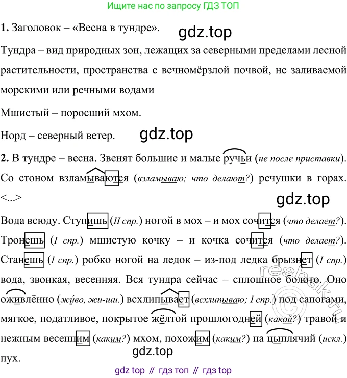 Русский язык, 6 класс Учебник, авторы: Разумовская Маргарита Михайловна, Львова Светлана Ивановна, Капинос Валентина Ивановна, Львов Валентин Витальевич, Соловейчик Марина Сергеевна, Сергеева Наталья Николаевна, Тронина Татьяна Сергеевна, издательство Просвещение, Москва, 2023, белого цвета, Часть 1, страница 32, номер 74, Решение 3 (2023)