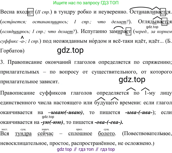 Русский язык, 6 класс Учебник, авторы: Разумовская Маргарита Михайловна, Львова Светлана Ивановна, Капинос Валентина Ивановна, Львов Валентин Витальевич, Соловейчик Марина Сергеевна, Сергеева Наталья Николаевна, Тронина Татьяна Сергеевна, издательство Просвещение, Москва, 2023, белого цвета, Часть 1, страница 32, номер 74, Решение 3 (2023) (продолжение 2)